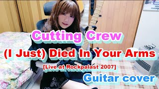 Cutting Crew  (I Just) Died In Your Arms ☆ Guitar cover ~Live at Rockpalast 2007~ 弾いてみた 2B コスプレ