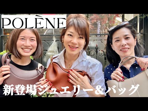 Polène✨New Jewelry Collection & Bags