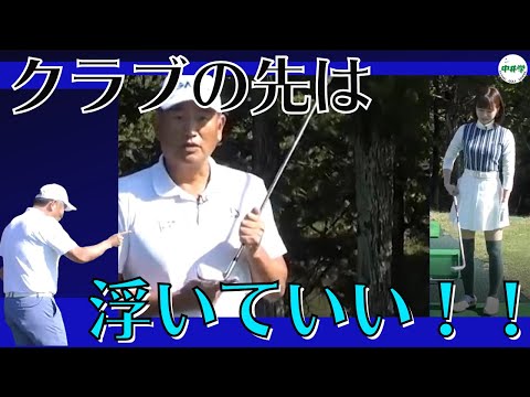 【アドレス】クラブのライ角に合わせなくてよい！正しい構え方とは？【中井学の切り抜きゴルフ学校】