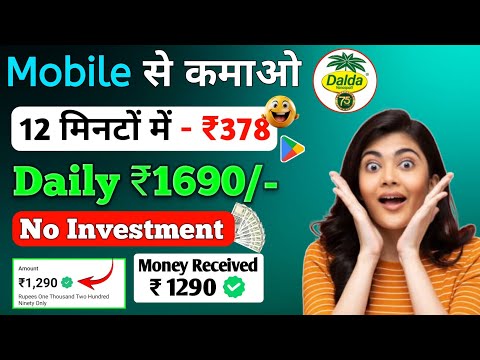 Dalda Earning App ! Dalda app real or fake ! Dalda app kab tak chalega !  dalda  App payment proof !