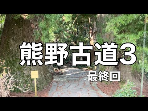 熊野古道　大門坂から那智大社と那智の滝