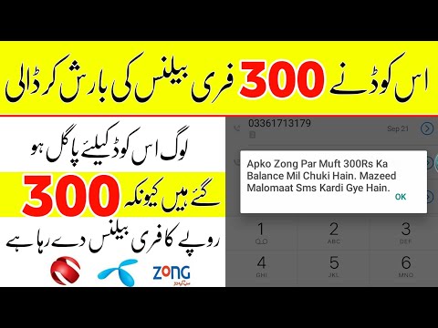 Rs 300 Free Balance Lock Down Offer On Zong Jazz Telenor Ufone || All network Free Balance Code 2020