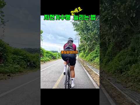 #자전거 수명 2배로 늘리는 법  #운동하는여자 #cycling #로드자전거 #자전거관리 #사이클