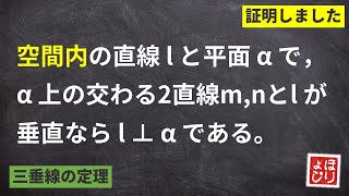 【平面幾何】直線と平面の垂直と三垂線の定理