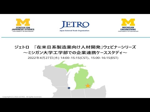 How the University of Michigan Collaborates with Japanese companies in the U.S.