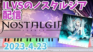 【NOS #10】おうちピアニストと新たな旅【ノスタルジア with NOSTROLLER】