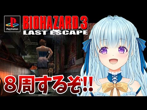 【PS版バイオ3】ジルの日記を読んだりしたいので8周するぞー‼ BIO HAZARD/ResidentEvil【vtuber/涼華フワリ】#バイオハザード