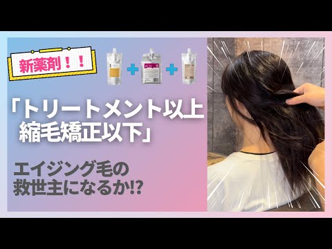 「クセの伸びるトリートメント」を妻にお願いして実験させてもらった！第一弾！