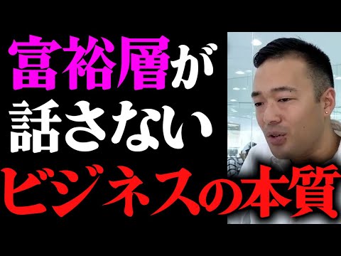 ※金持ちが隠してきた真実※これに気づいた人から順番にお金持ちになっていきます。月100万以上稼ぎたい人は言う通りにしてください。どんなビジネスでも結局〇〇【竹花貴騎 切り抜き 】