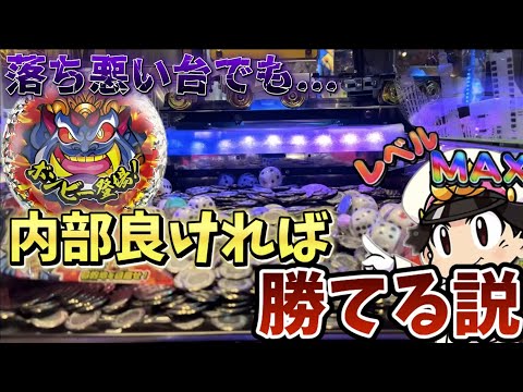 主「罠台か?」落ちは悪いが”良い状況”で落ちている…1000枚持って勝負してみるぜ！[メダルゲーム][桃鉄]