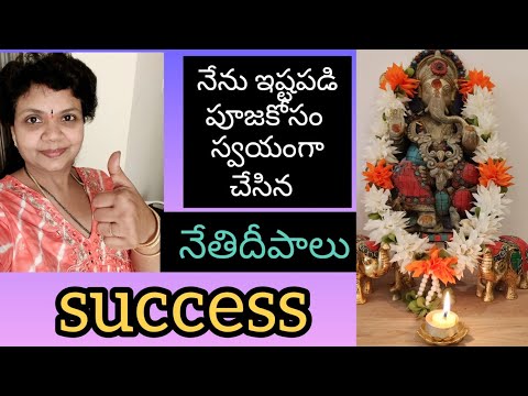 Making Ghee Diya Homemade|Ghee Deepam|పూజకోసం నేతి దీపాలు చేశాను|కొంచం నెయ్యి మాకు కొంచం దేవునికి🙏🏻|