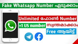 Fake Whatsapp Number എടുക്കാം | Free ആയി Unlimited phone number Malayalam |