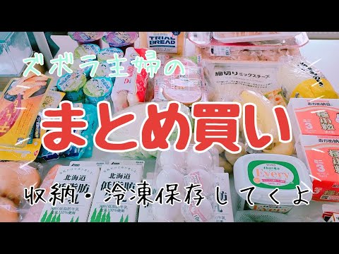 【まとめ買い】極力外に出たくないずぼら主婦の買い出しの日🛒𓈒𓂂𓏸🤍