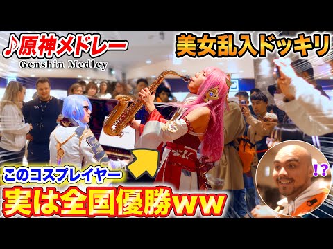 [Genshin Piano Prank] What if a Beautiful Cosplayer was a National Champion? by Yomii [street piano]