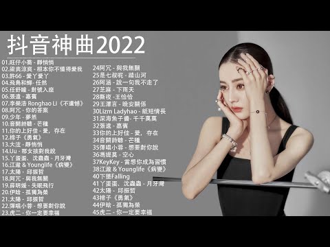 抖音神曲2021 %抖音流行歌曲 2021 TIK TOK抖音音樂熱門歌單 \ 2021四月最火的歌曲排行榜 \ 抖音【2020四月最火中文