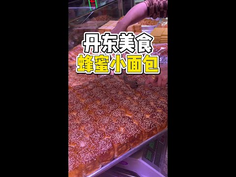 Honey buns that have not been seen for a long time in the streets of Dandong❗Dandong Street Encount