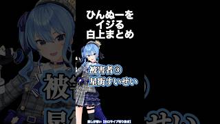 【3選】白上フブキぺちゃ◯イいじり被害者の会。