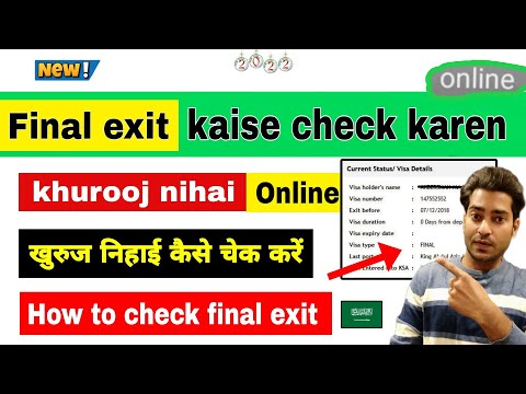 How to Check Final Exit Visa Status Online in | Final exit kaise check kare | Khurooj nihai