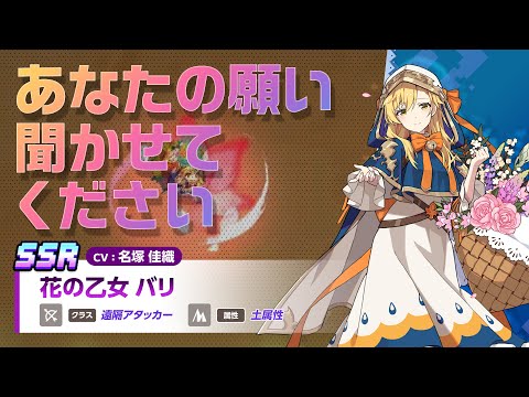 ガーディアンテイルズ 花の乙女 バリ 紹介PV