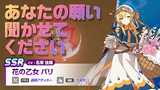 ガーディアンテイルズ 花の乙女 バリ 紹介PV