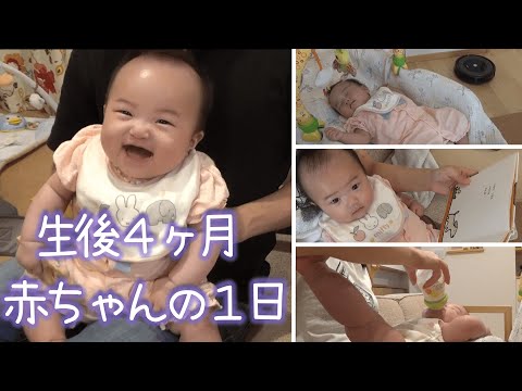 【生後4か月】赤ちゃんの1日に密着！ページをペラペラめくる赤ちゃん♪