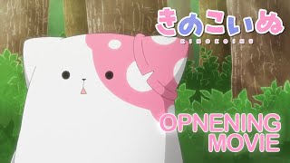 TVアニメ『きのこいぬ』ノンクレジットオープニング｜HY「きのこいぬ」｜毎週木曜21時〜放送配信中