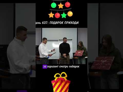 ПОДАРОК ПРИХОДИ