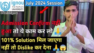 🙏😱Ignou Admission Confirm नहीं हुआ तो ये करो | IGNOU July 2024 Admission Confirmation Status