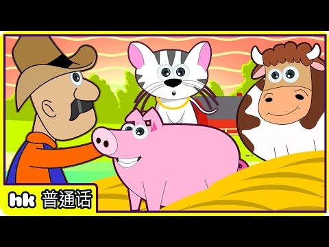 Old MacDonald Had A Farm | Nursery Rhymes for Children | Hooplakidz Mandarin