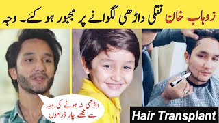 Zuhab Khan Beard | Zuhab Khan Beard Transplant Interview | Zuhab Khan Transplant | Wania Nadeem