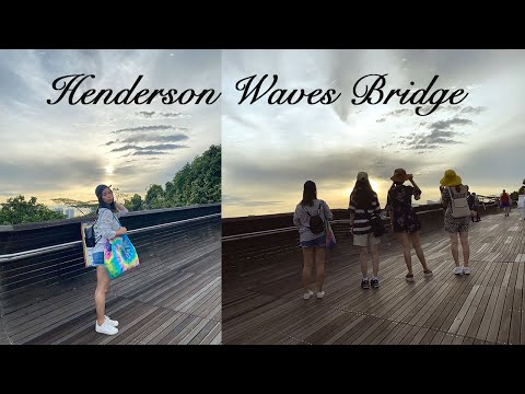 [ Daily Vlog ] 新加坡 亨德森波浪人行桥 Singapore Henderson Waves Bridge