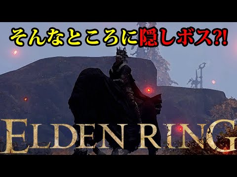 【エルデンリング】ルーン稼ぎできるボス探索（クリアまで） #ELDENRING