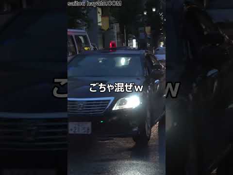 【石破総理 警護車】左から抜けます！了解！お願いしまっｗ車内の会話もマイクで言っちゃう千葉県警の覆面パトカー!!#shorts