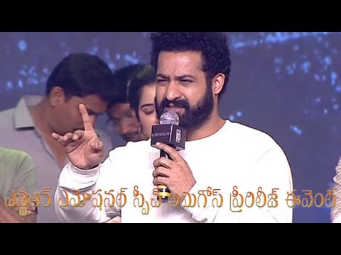 Jr ntr emotional speech at amigos prerelease event | explore withjai #ntr #kalyanram #amigos #tdp