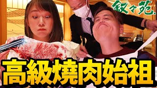 【半夜不准看】日本高級燒肉「叙叙苑」為什麼這麽貴？