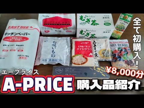 【業務用スーパーエープライス】まだまだ新発見だらけのスーパー！36cmのロングケーキで祝う誕生日🎂