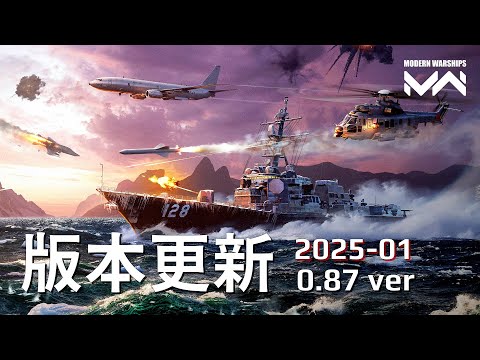 【UPDATE】Jan 2025 ver 0.87 | PC Modern Warships