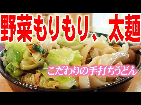 【新まち食堂物語】手打ちうどんゑびす庵・飯舘村　仕込みに丹精、太麺好評