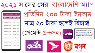 Bangladeshi Best online income Apps in 2021 || Perday 200 Tk Income Payment Bkash || Online Earning