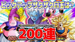 【ドッカンバトル】2024年末Wドッカンガチャ　グロリオ狙いで200連　悪夢のピックアップ排出【ガチャ動画】