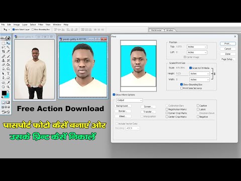 Instant Passport Size Photo Kaise Banaye | Passport Photo ka Print Kaise Nikale | Sk Photos