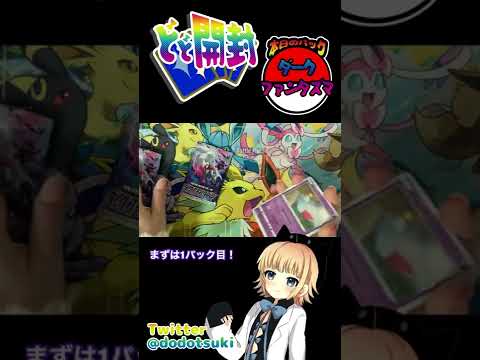 【ポケカ開封】ダークファンタズマ2パック！ #shorts