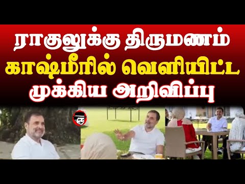 ராகுல் வெளியிட்ட அறிவிப்பு | THUPPARIYUM SHAMBU