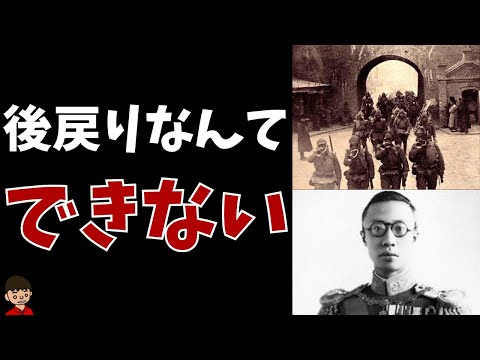 満州事変が起こった理由とは？東大卒元社会科教員がわかりやすく解説【日本の歴史】