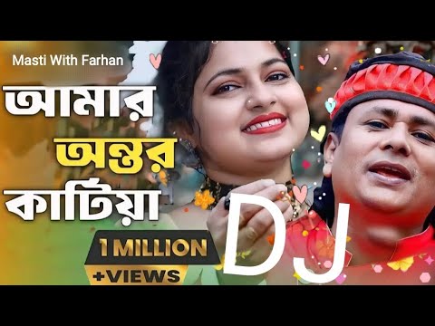 আমার অন্তর কাটিয়া দিব তুমারে।। amar ontor katia dib tumare।। Masti With Farhan #video #song #dance