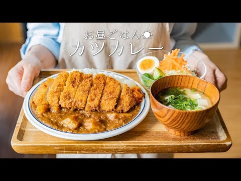 How to make Curry and Rice with Japanese Pork Cutlet (Tonkatsu)