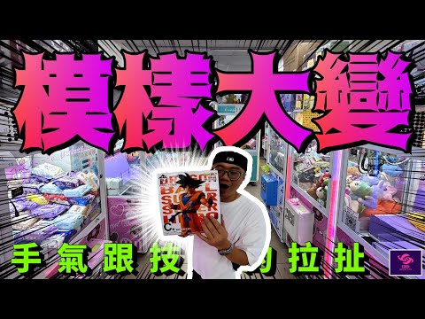 驚訝! 模樣大變了! 曾經拍攝的店整個都不一樣! ｜花蓮 夾娃娃｜Hualien Taiwan｜【 EDEN 】