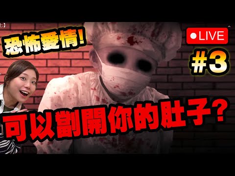 🔴 開肚子看看可以嗎?和鬼談戀愛! 金句: 做咩9? 200%開心!!【文字化化】第三章 #3