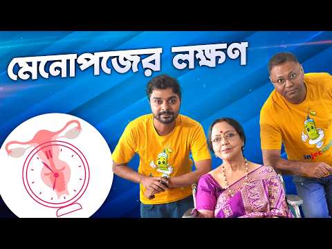 নারীদের সুস্থ থাকার উপায় | Dr. Ratnabali Chakraborty | Injection Podcast- Ep 34 #gynecology