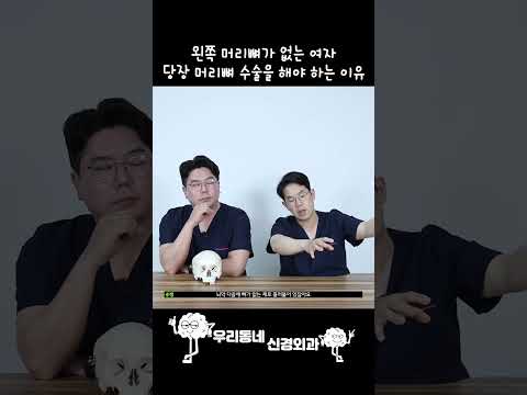 왼쪽 머리뼈가 없는 여자, 당장 머리뼈 수술을 해야 하는 이유 | 의학 전문채널